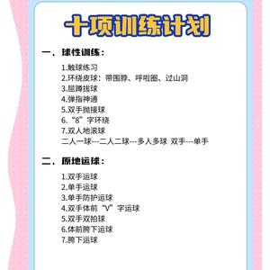  哪里有适合业余爱好者的篮球训练手段？